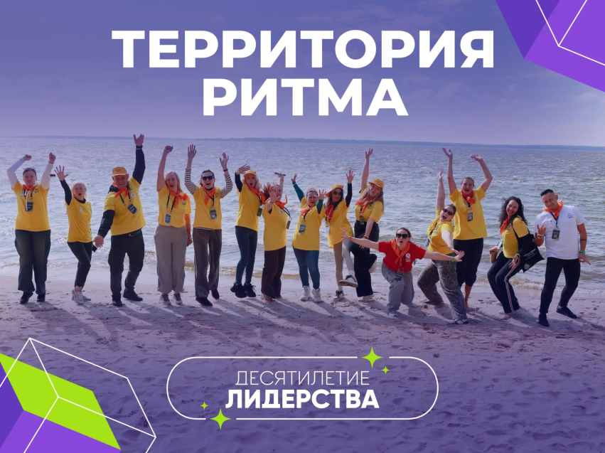 Форум «Территория Ритма – десятилетие лидерства» соберет участников со всей России в «Сенеже»